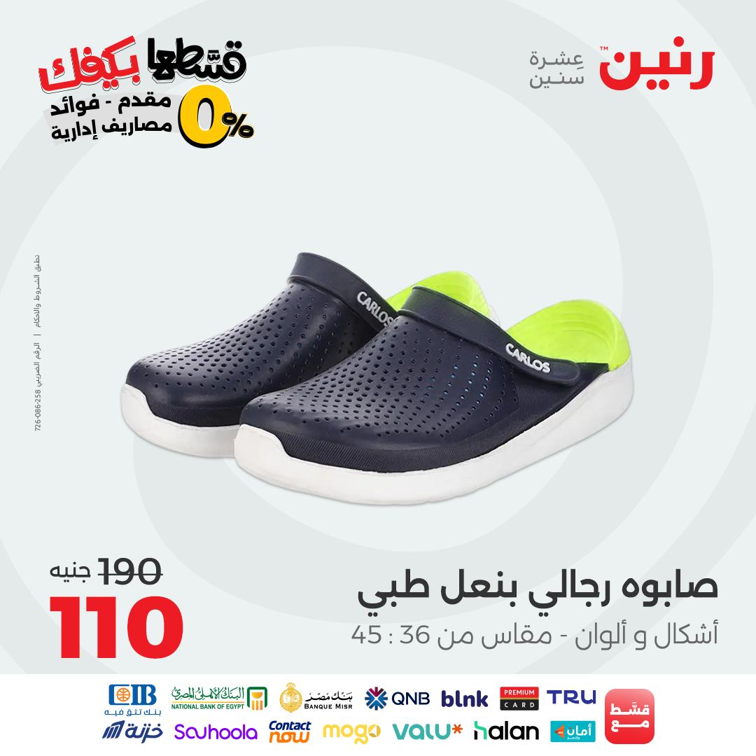 raneen offers from 14sep to 3sep 2025 عروض رنين من 14 سبتمبر حتى 3 سبتمبر 2025 صفحة رقم 66